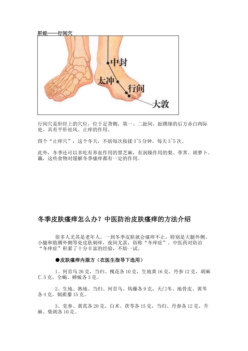 冬季干燥皮肤痒_腿上有四个止痒穴含按法_第3页