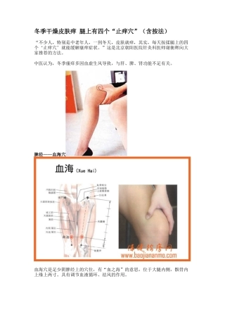 冬季干燥皮肤痒_腿上有四个止痒穴含按法