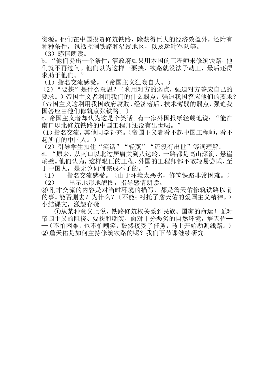 《詹天佑》第一课时_第2页