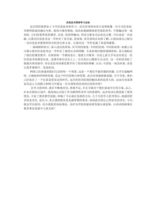 信息技术国培学习总结1