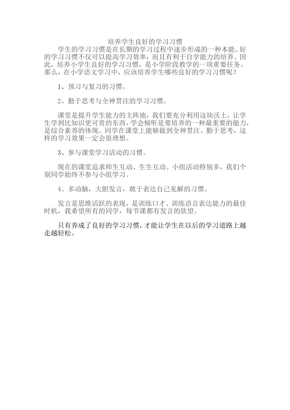 培养学生良好的学习习惯 (2)_第1页