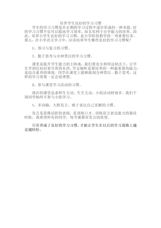 培养学生良好的学习习惯 (2)