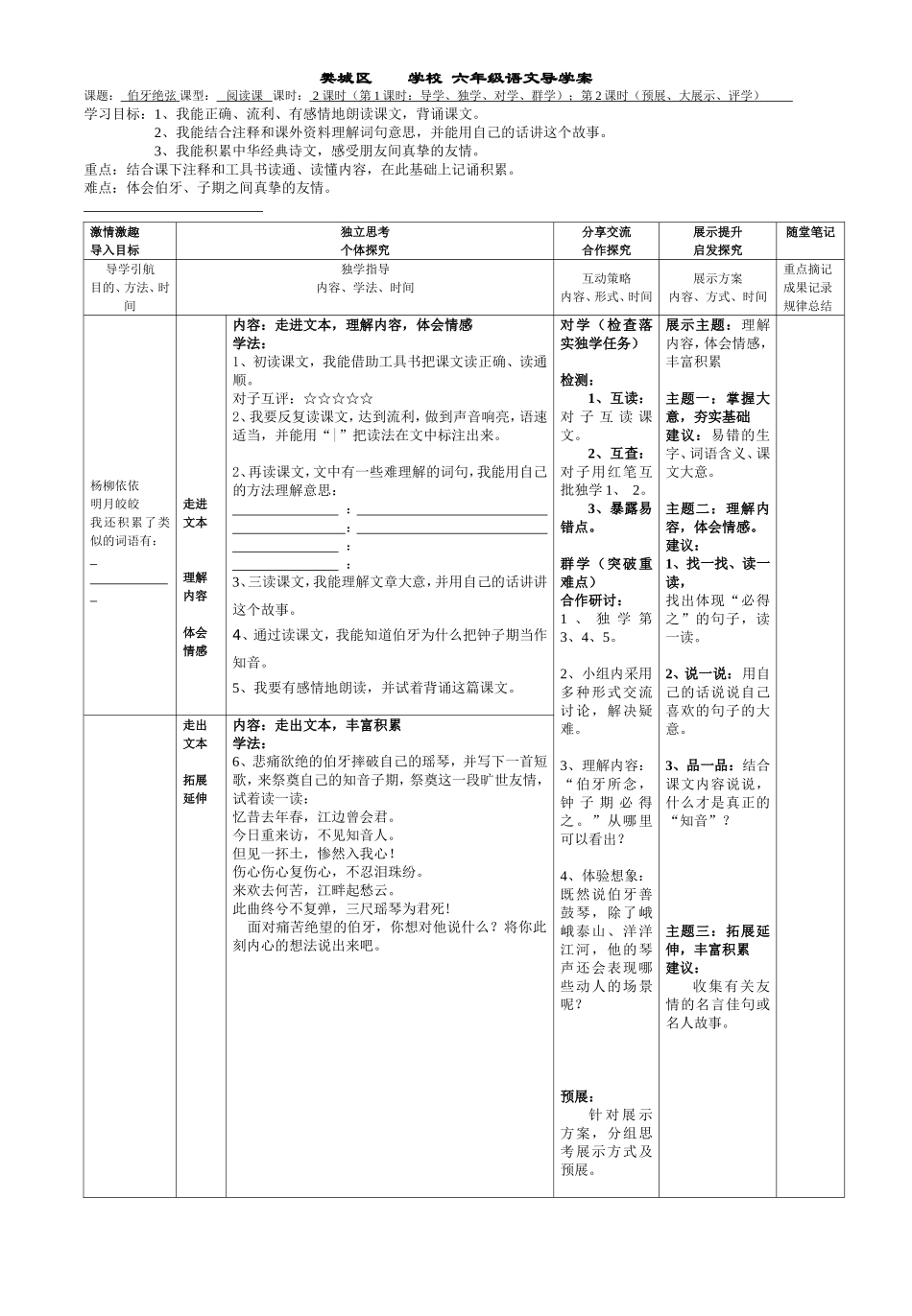 伯牙绝弦导学案_第1页