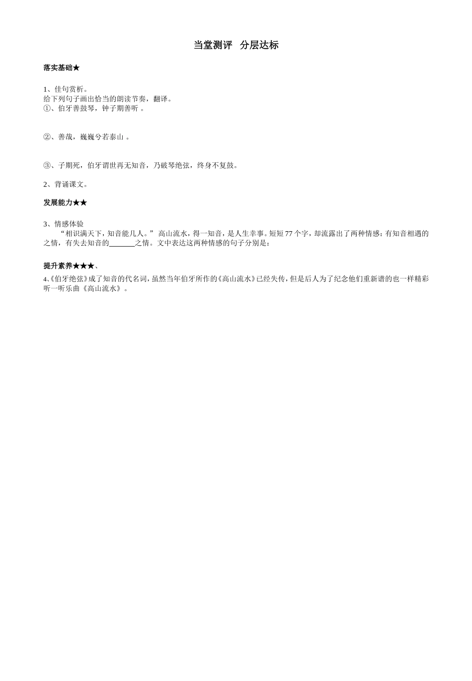 伯牙绝弦导学案_第2页
