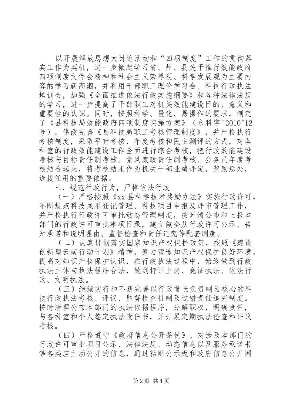 效能政府四项制度体会_第2页