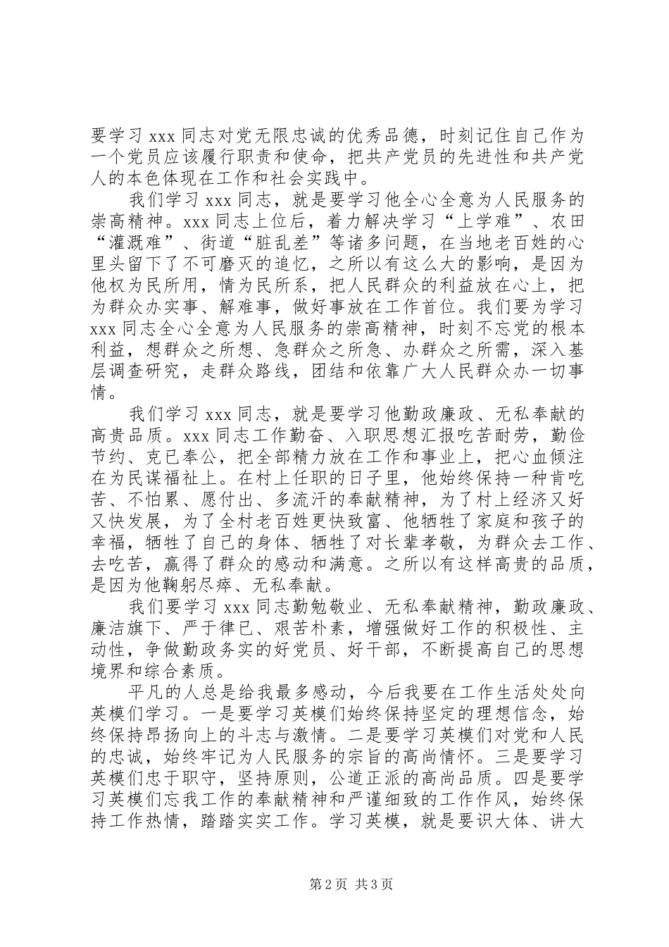 学习英模心得体会_第2页