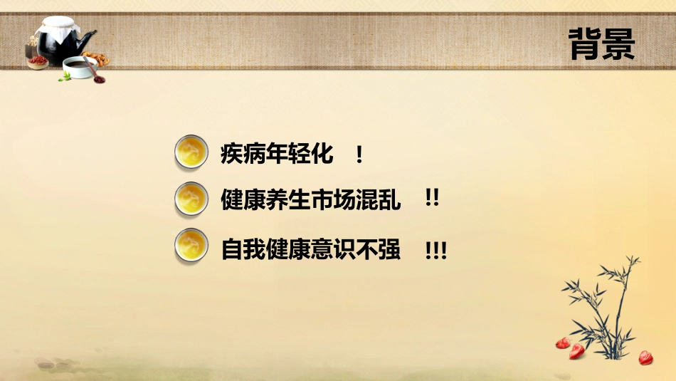 治未病健康促进工程_第2页