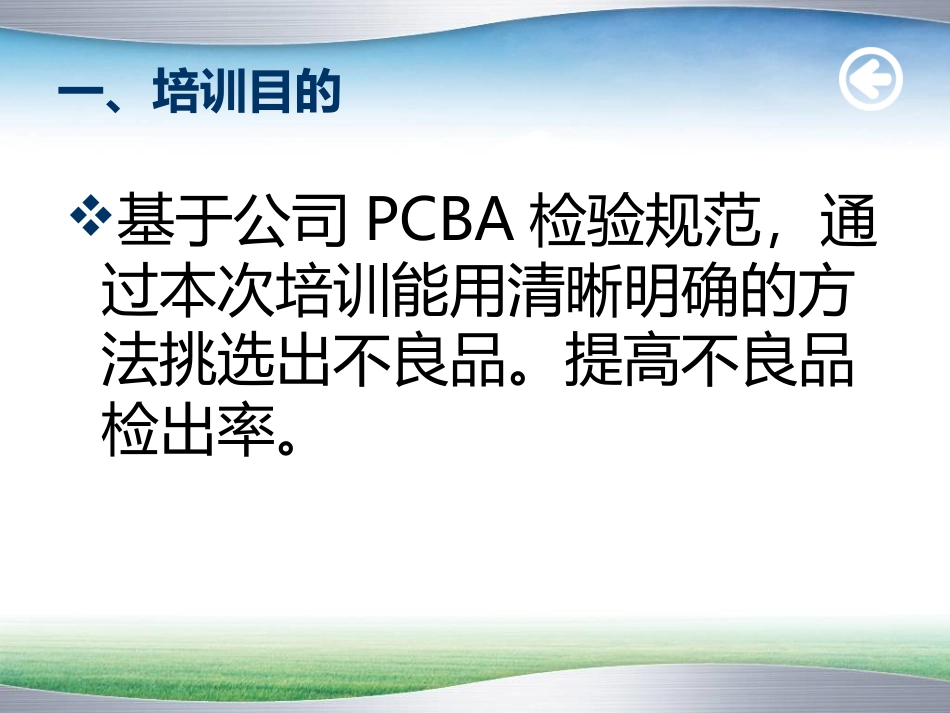 SMTQC外观检验方法_第2页