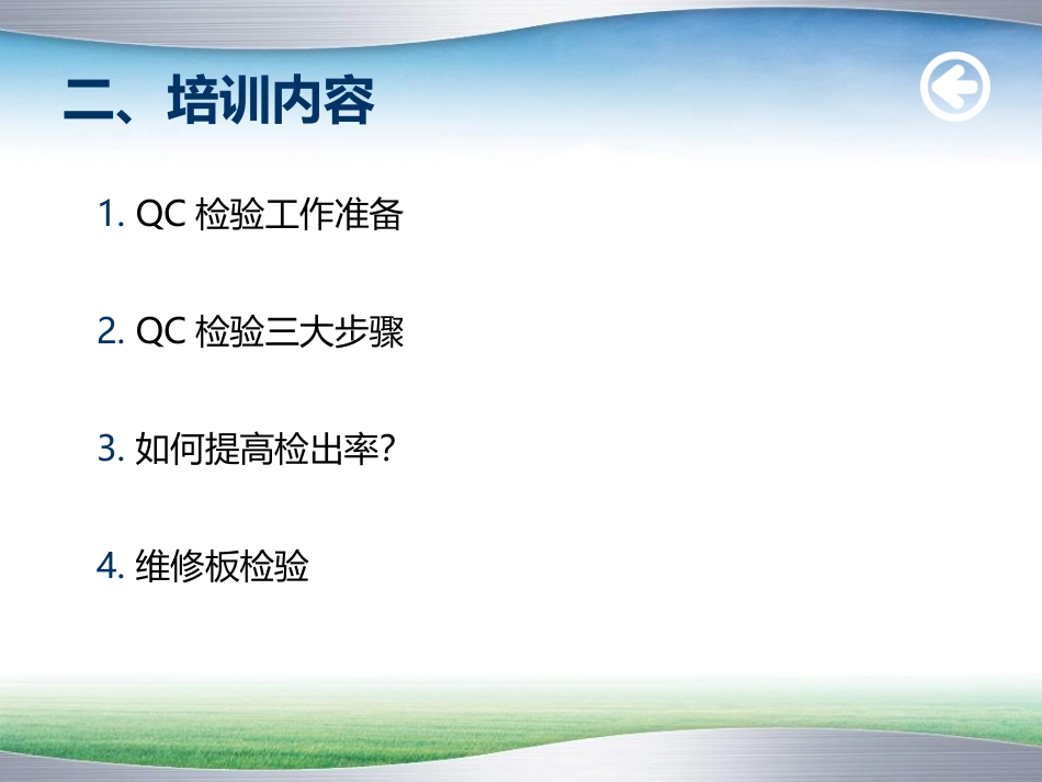 SMTQC外观检验方法_第3页