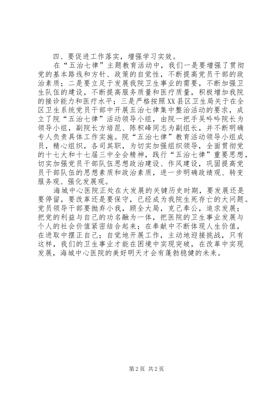 五治七律学习心得体会_第2页