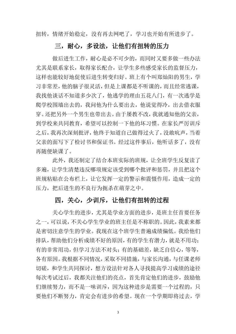 如何扭转后进生_第3页
