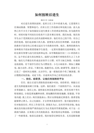 如何扭转后进生