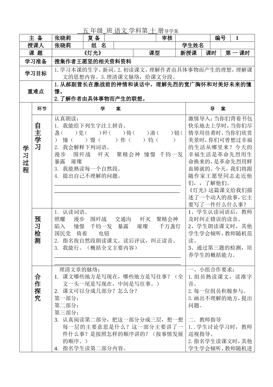 灯光第一课时张晓莉_第1页