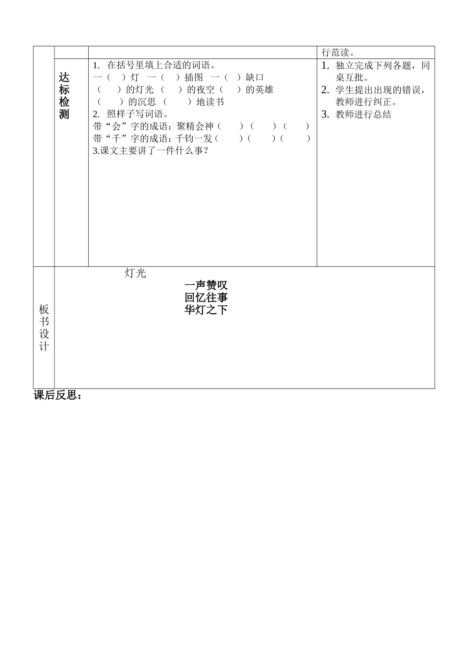 灯光第一课时张晓莉_第2页
