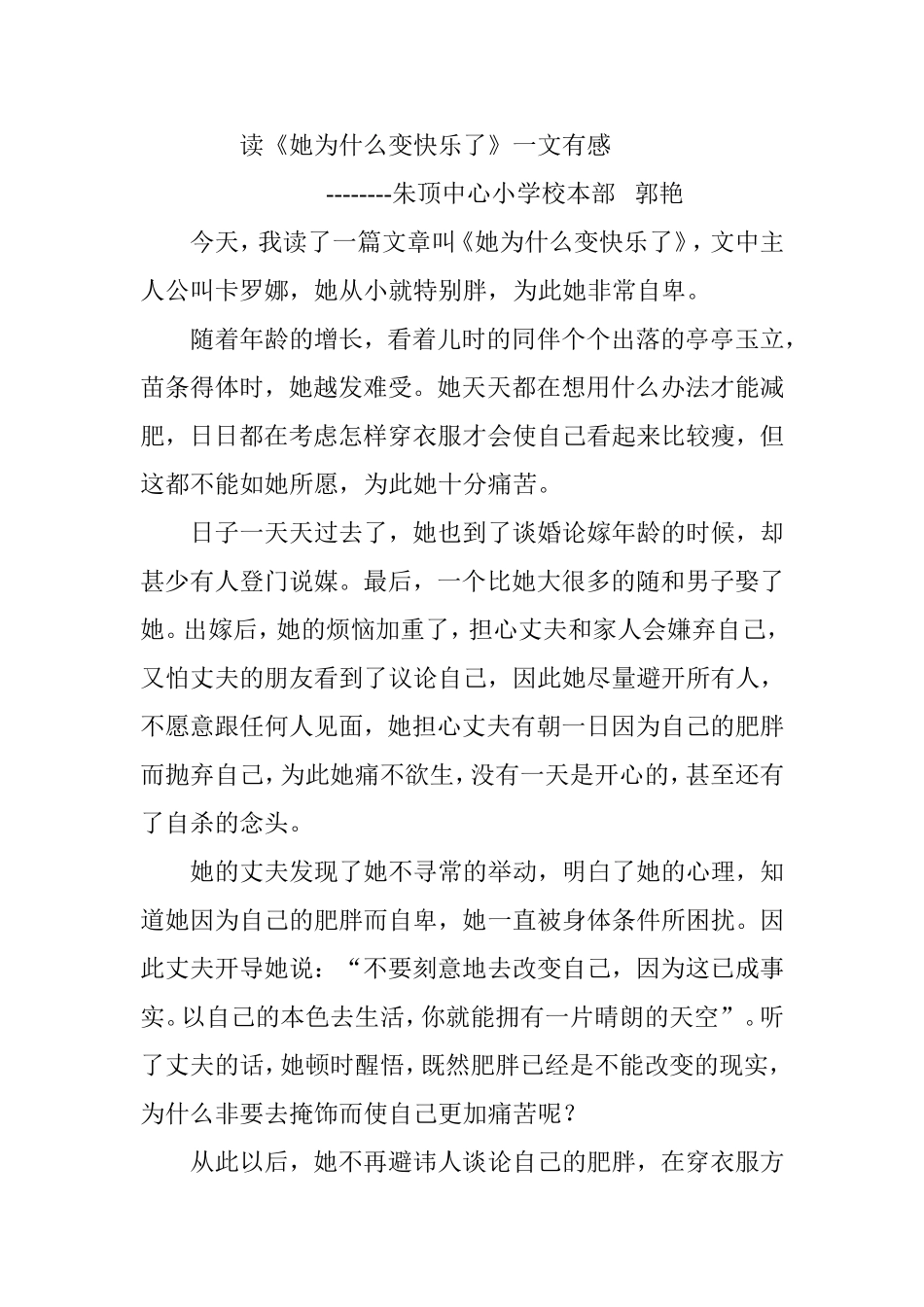 她为什么变快乐了_第1页