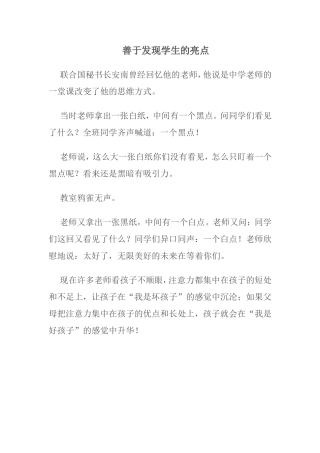 善于发现学生的亮点