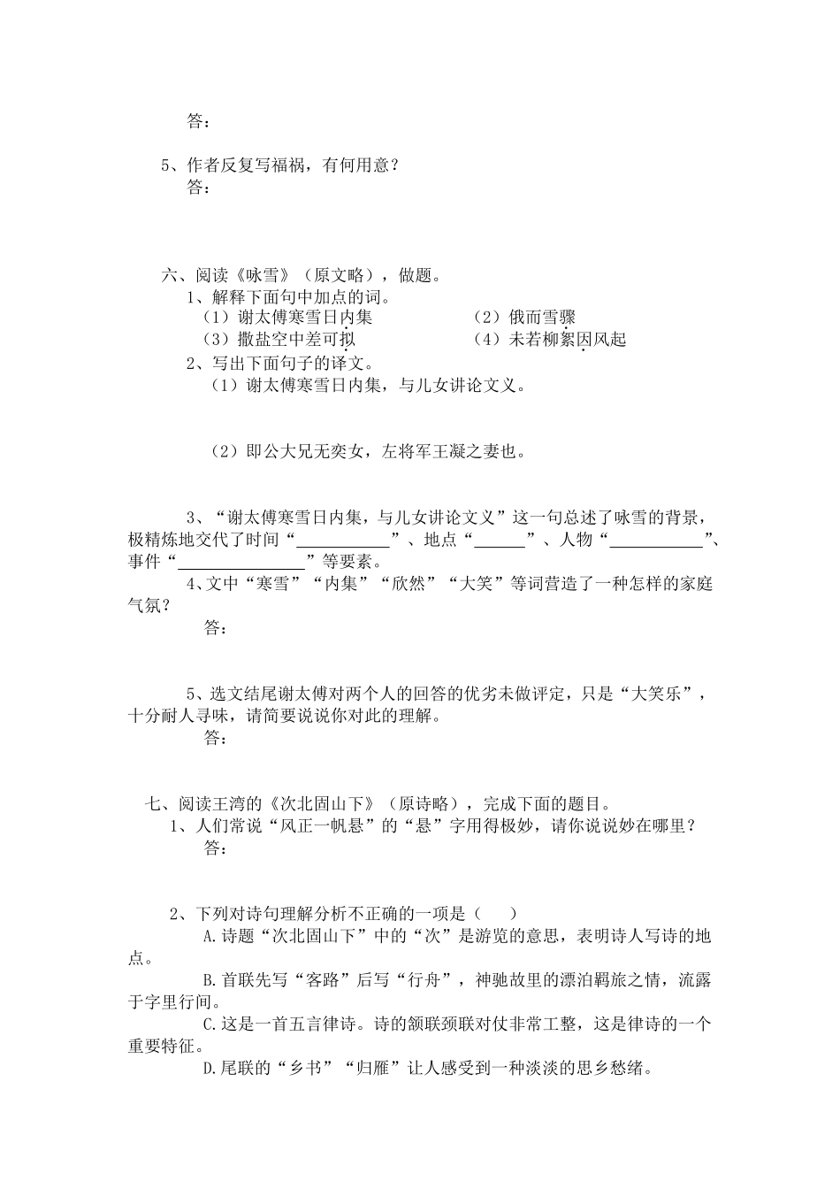 文言文阅读（课内）_第3页