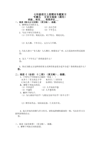 文言文阅读（课内）