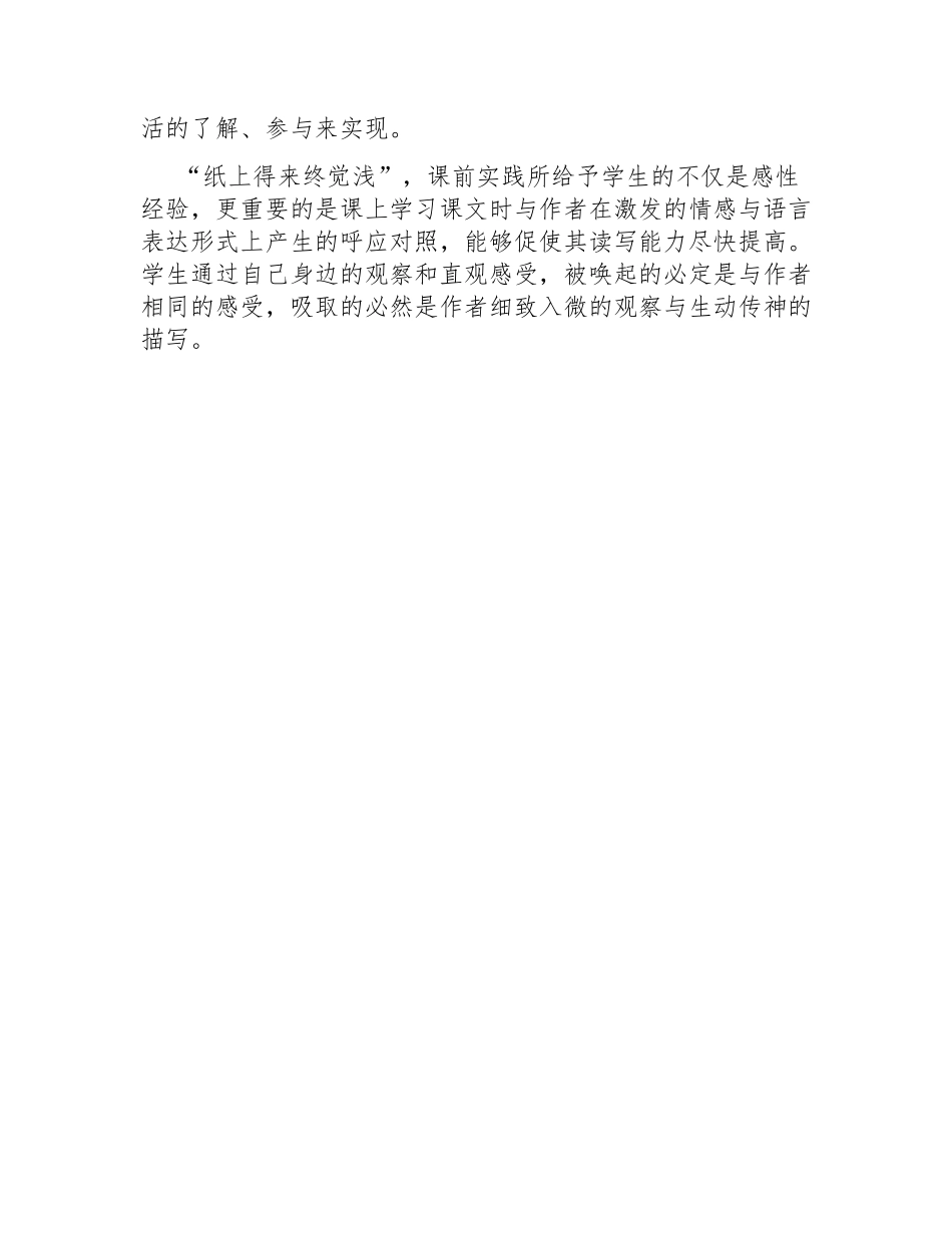 生活是语文学习的源泉_第2页