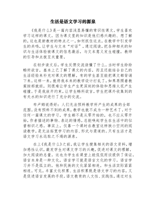 生活是语文学习的源泉