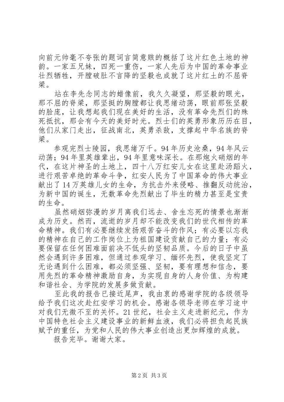 重走大别山心得体会_第2页