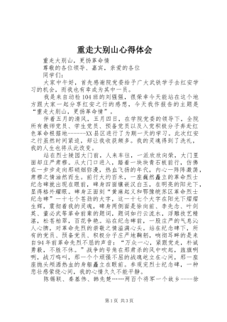 重走大别山心得体会