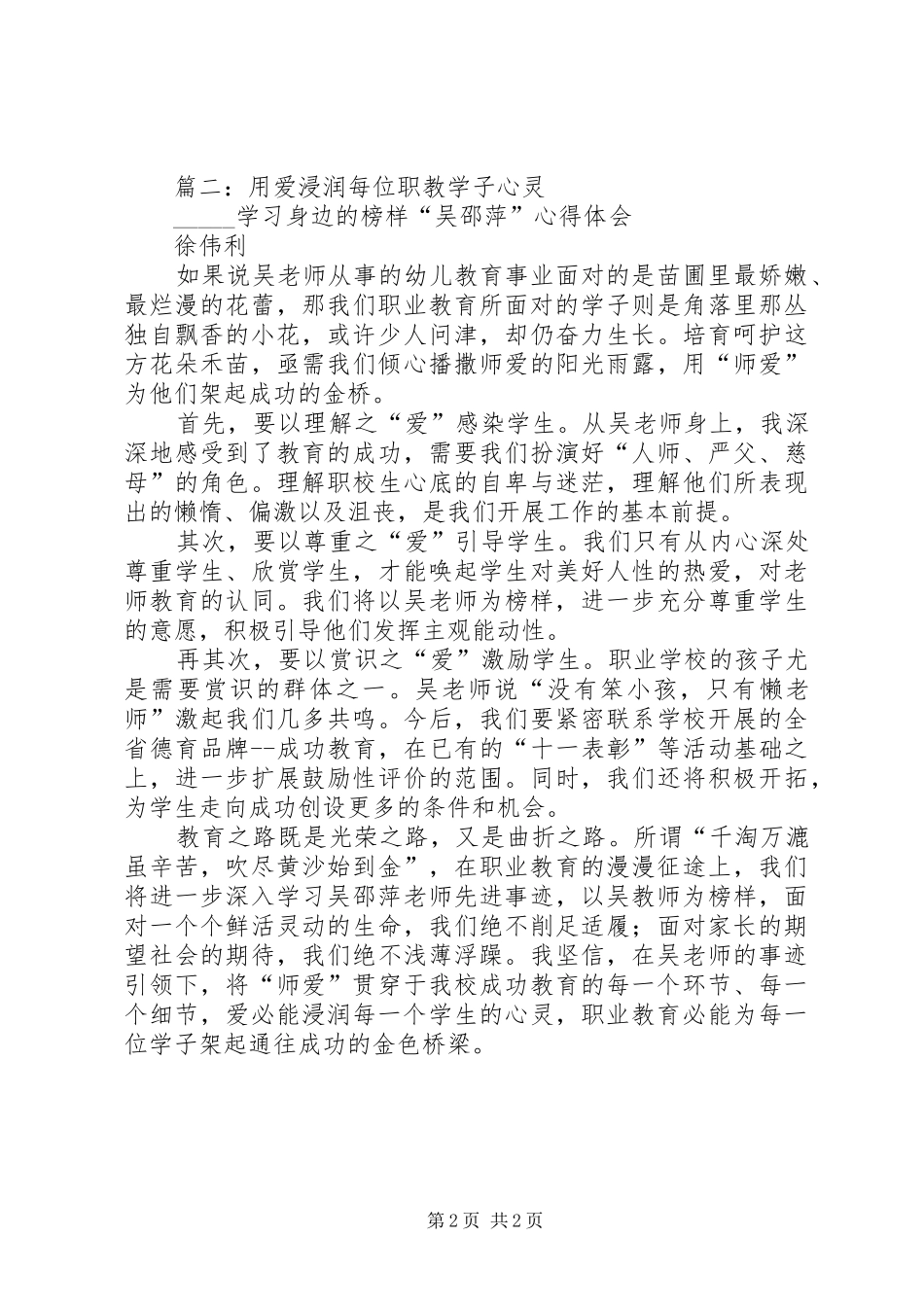 学习身边的榜样“吴邵萍”心得体会_第2页