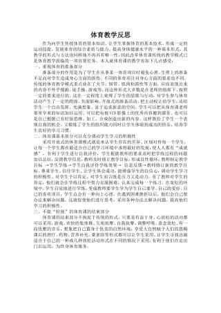 体育教学反思吴玉玺