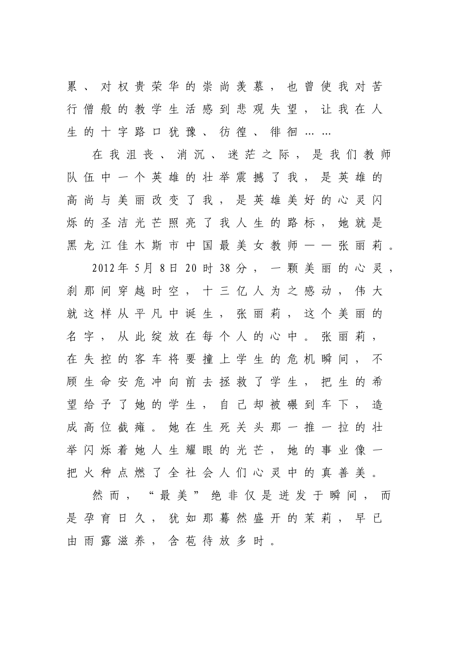 撑起山区教育事业一片蓝天_第2页