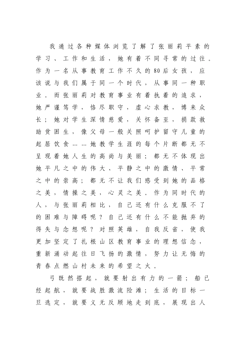 撑起山区教育事业一片蓝天_第3页