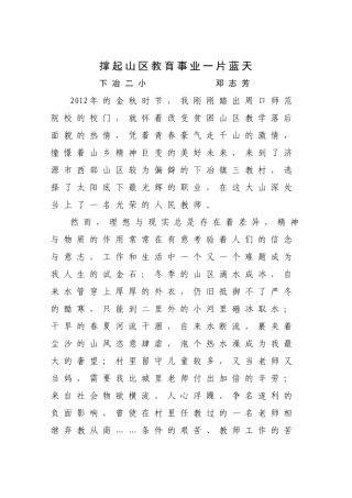 撑起山区教育事业一片蓝天