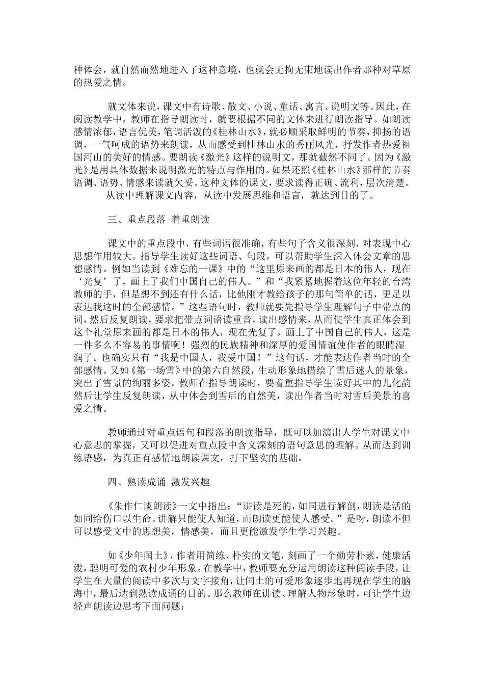 浅谈阅读教学中的朗读指导_第2页