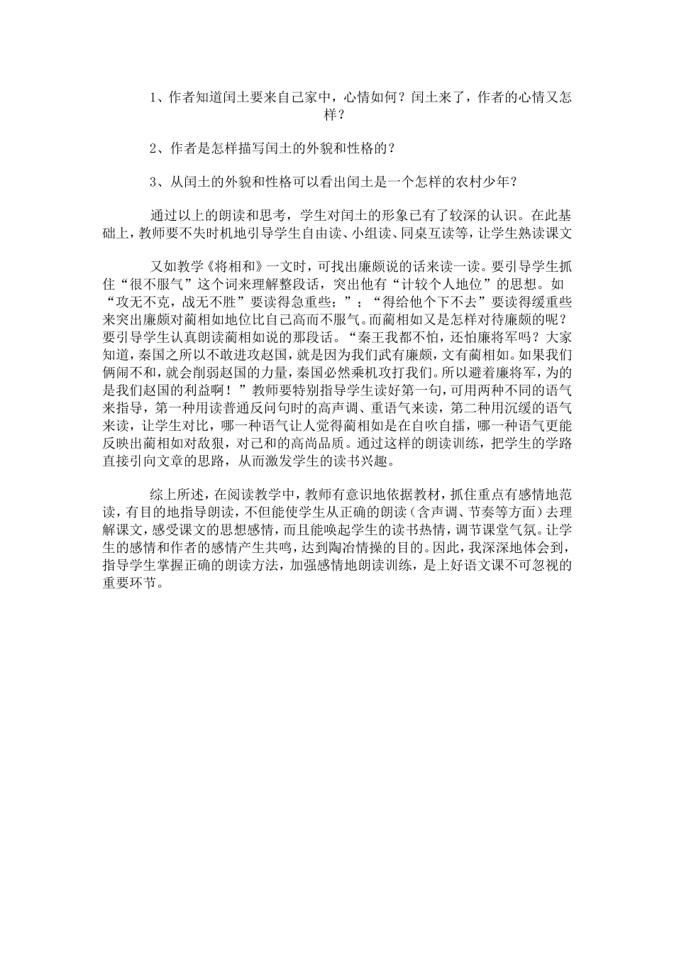 浅谈阅读教学中的朗读指导_第3页