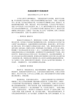 浅谈阅读教学中的朗读指导