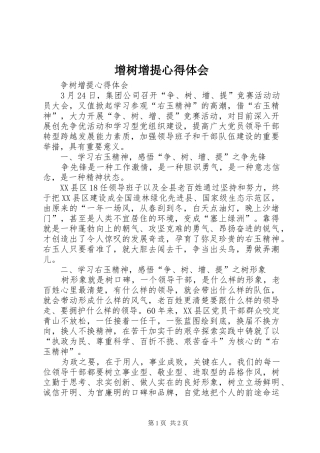 增树增提心得体会