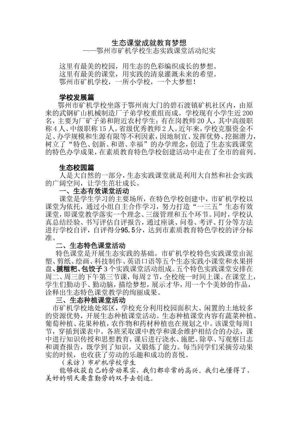 生态课堂成就教育梦想_第1页