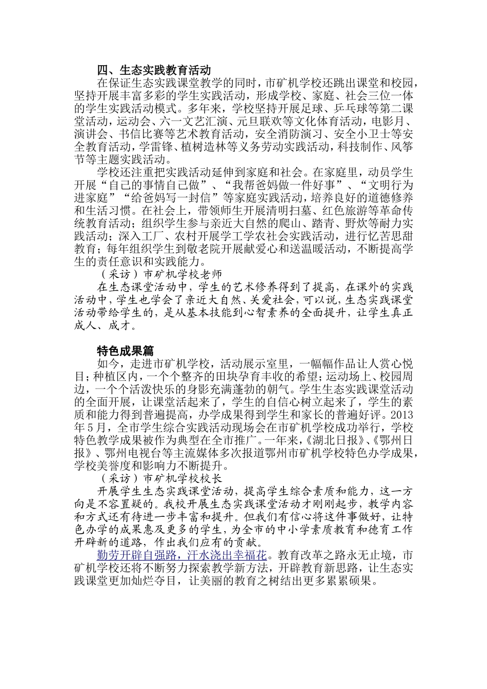 生态课堂成就教育梦想_第2页