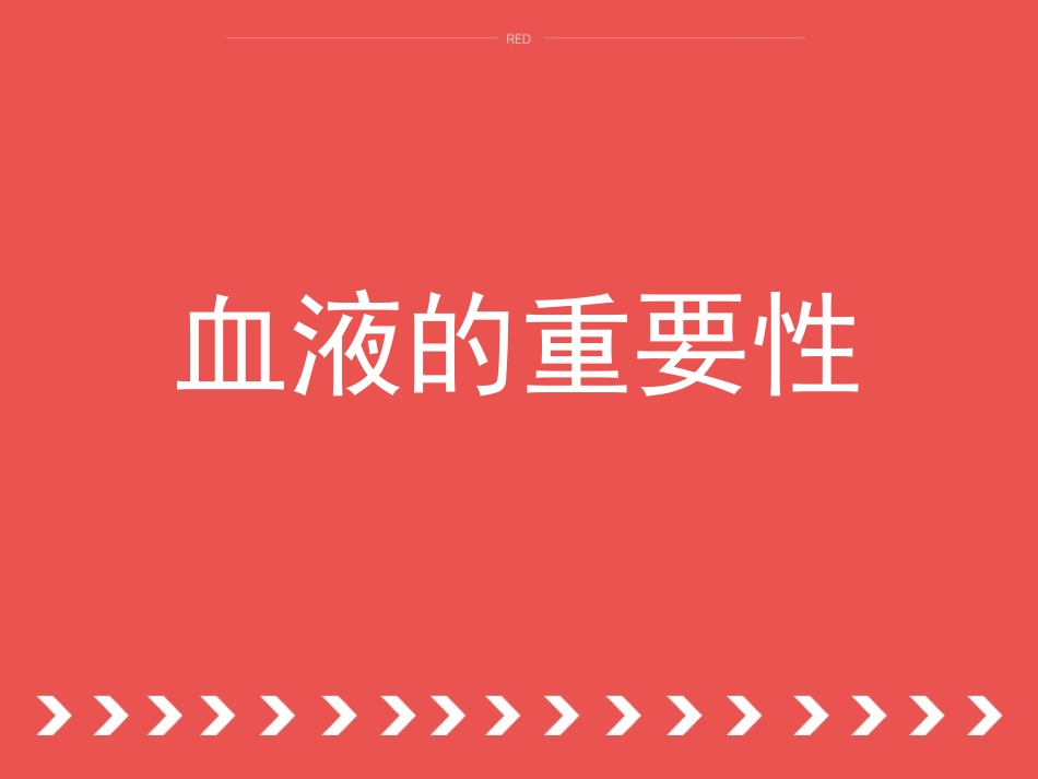 万病源于血污_第1页
