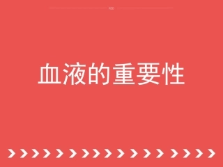 万病源于血污