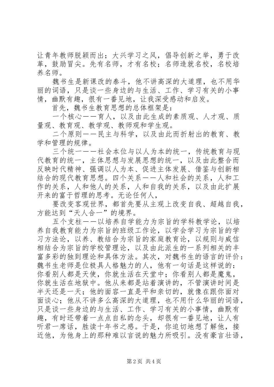 初中校长论坛心得体会_第2页