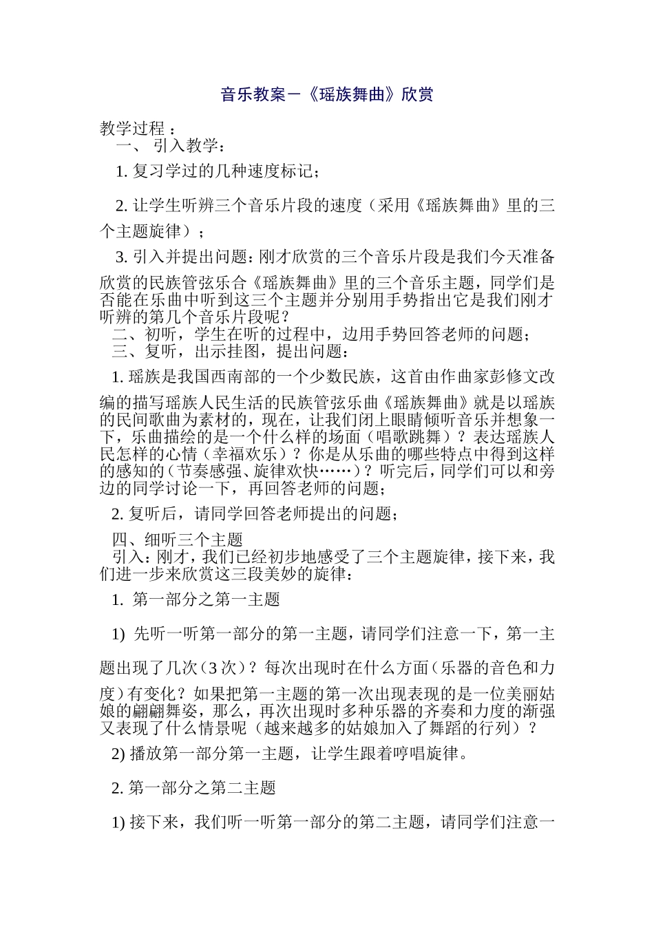 音乐教案，瑶族舞曲_第1页