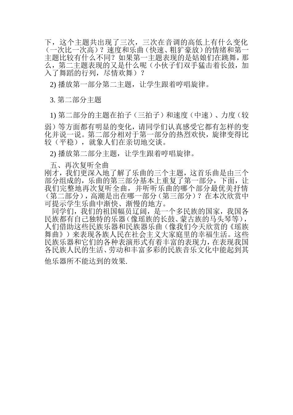 音乐教案，瑶族舞曲_第2页