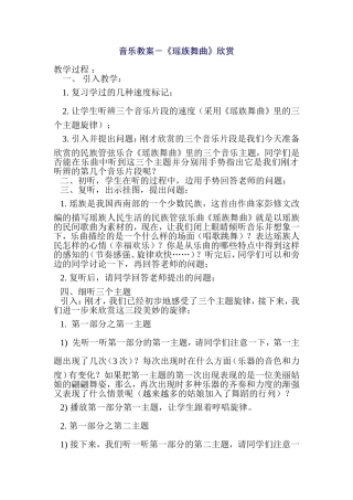 音乐教案，瑶族舞曲