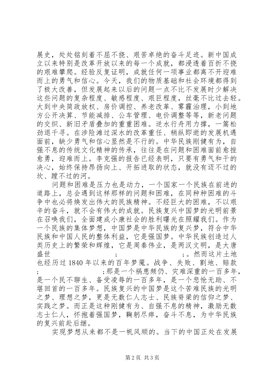 两会学习心得体会：正视问题、不畏困难的精神可嘉_第2页