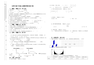 六上数学期末复习卷（王芳）