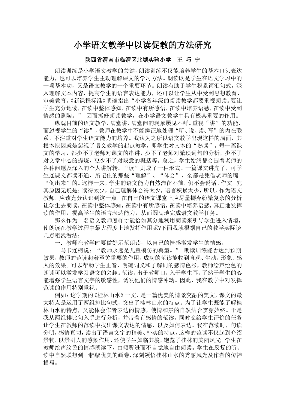 北塘小学王巧宁_第1页