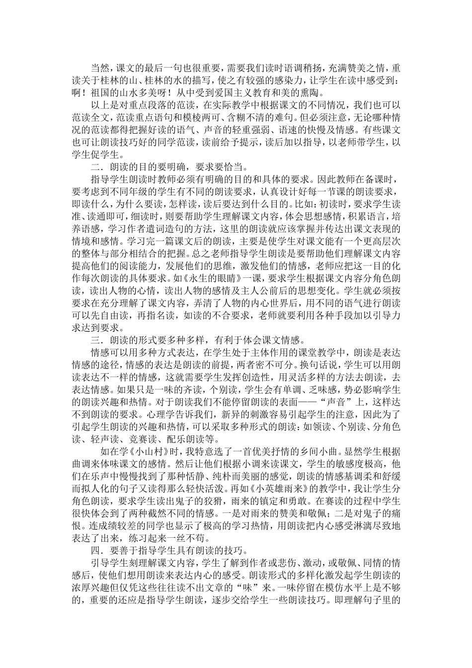 北塘小学王巧宁_第2页