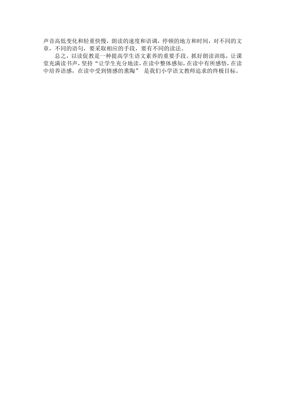 北塘小学王巧宁_第3页