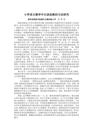北塘小学王巧宁