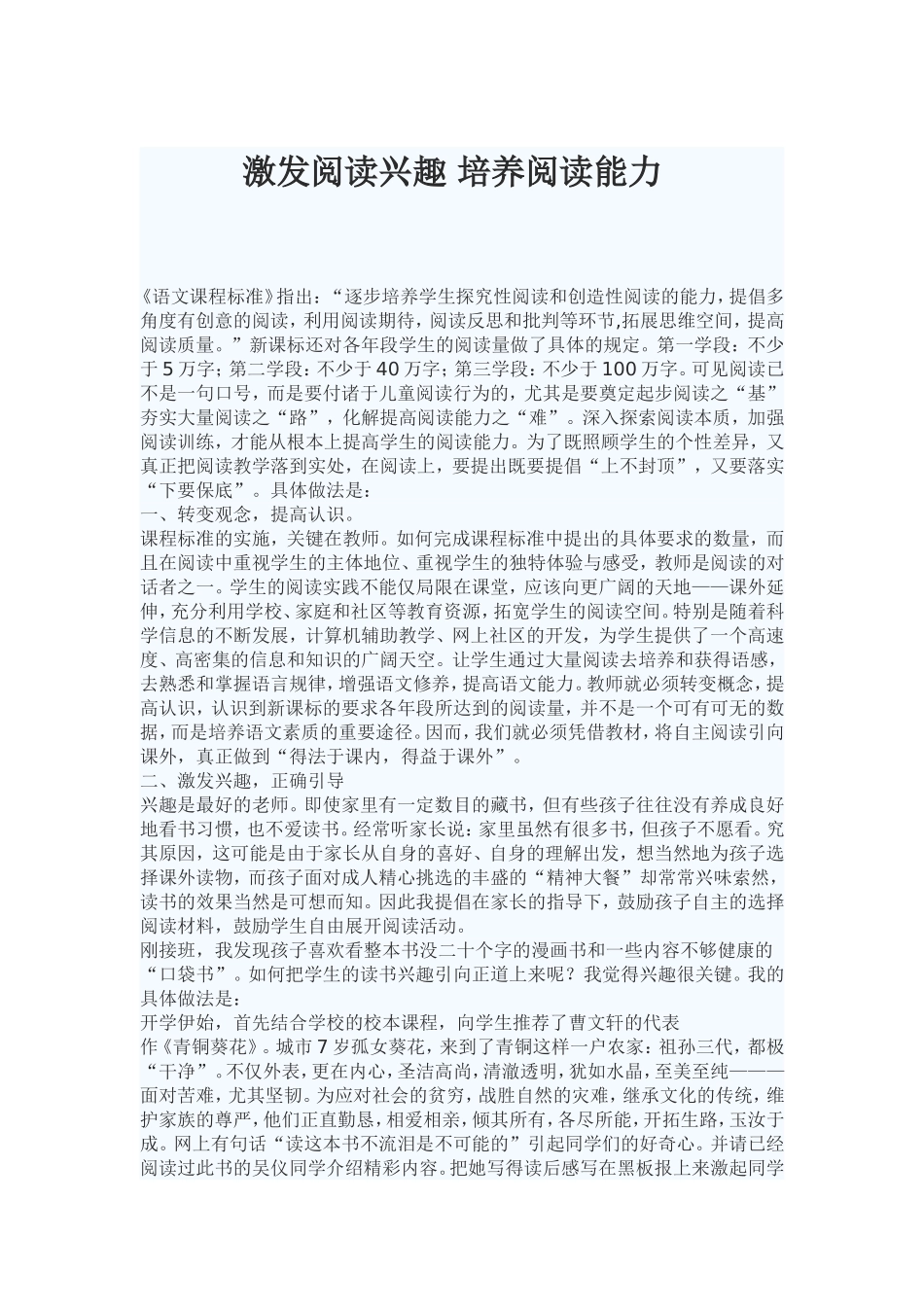 激发阅读兴趣培养阅读能力_第1页